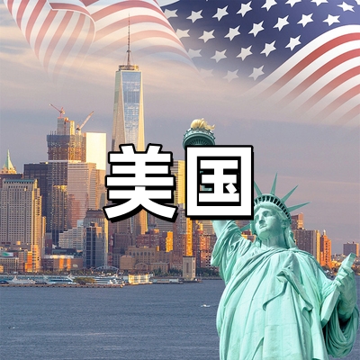 美国旅游商务签证...
